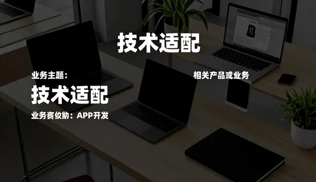 技术适配驱动企业信息化建设新趋势